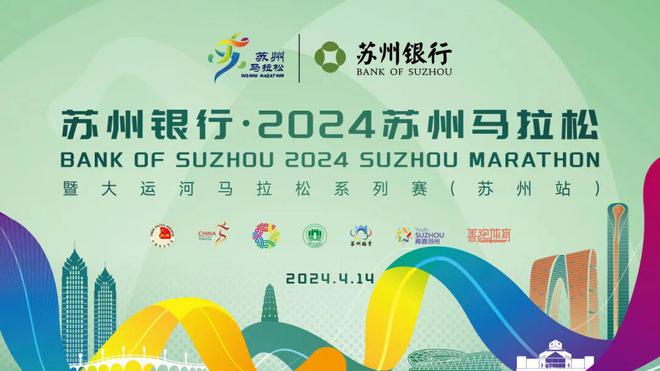 苏州银行·2024 苏州马拉松线路升级，